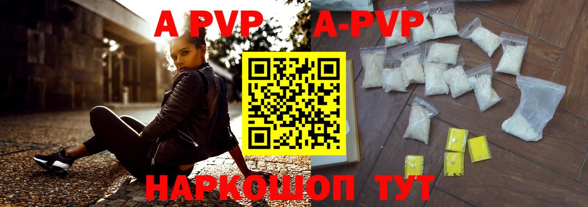 A-PVP Crystall  Вход с VPN  Северск  А ПВП СК 