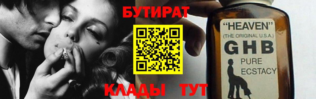 Северск  Бутират 99%  Бутират  Вход с VPN 