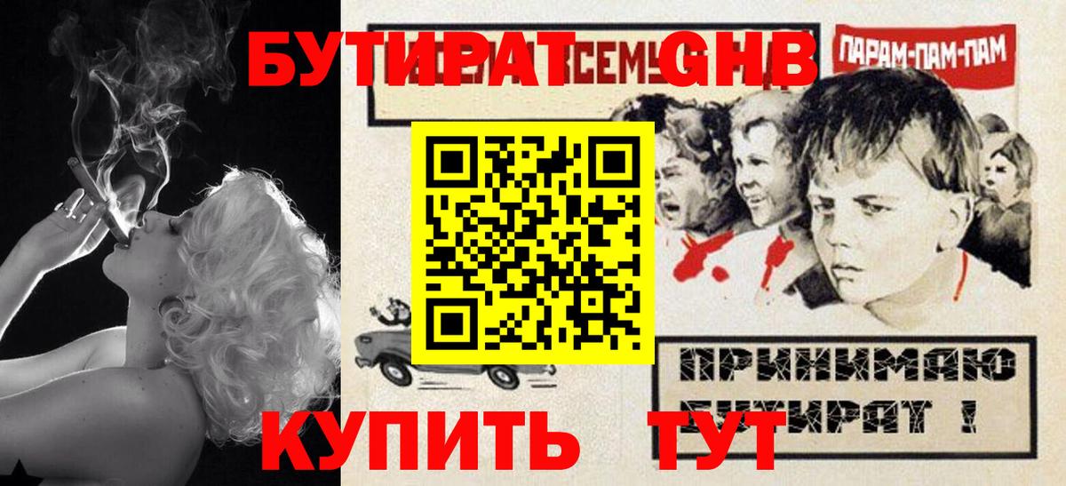 БУТИРАТ вода Северск