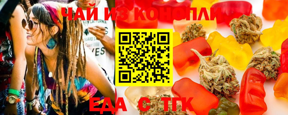 Еда ТГК конопля  Вход с VPN  Северск 