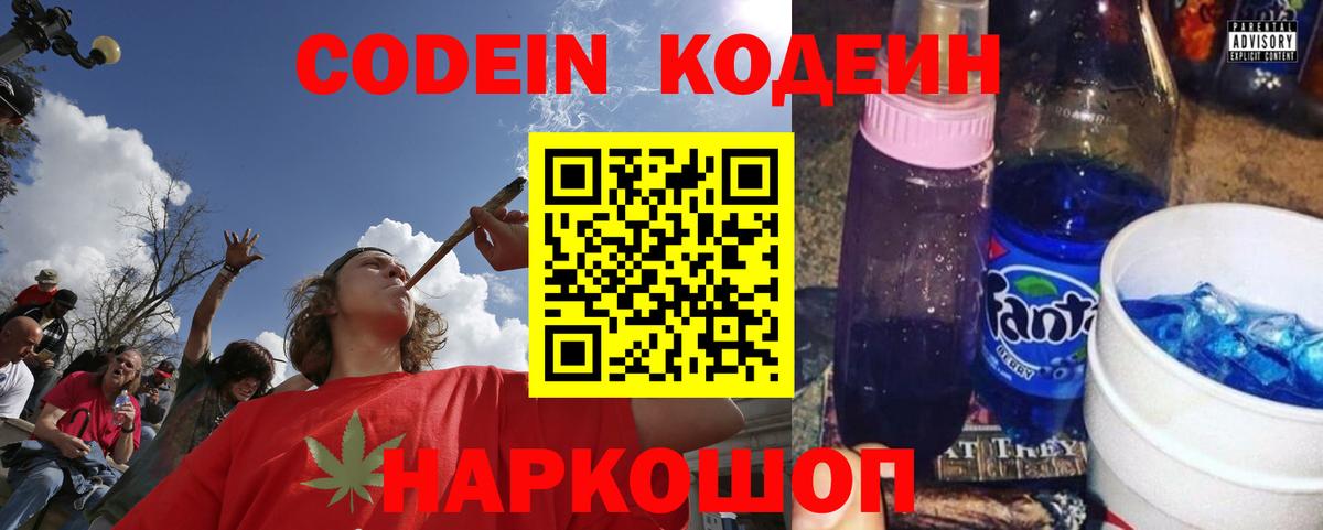 Кодеиновый сироп Lean напиток Lean (лин) Северск
