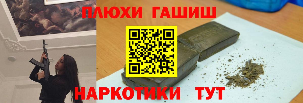 ГАШ гашик Северск