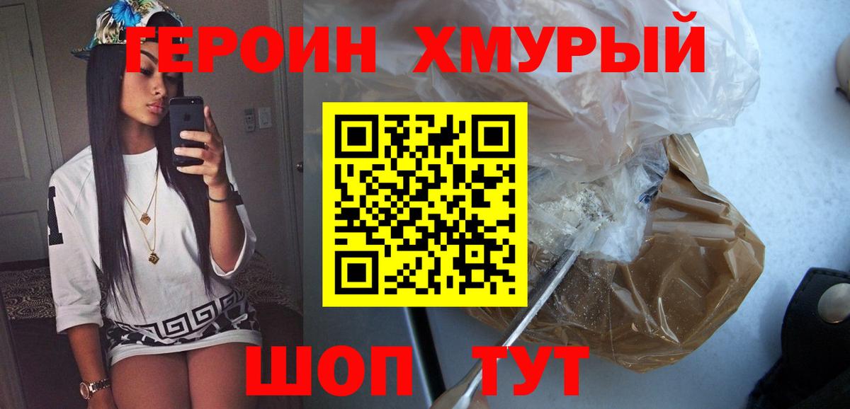Северск  Героин  Вход с VPN  ГЕРОИН Heroin 