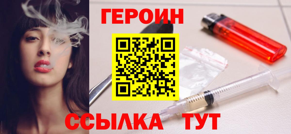 Героин белый Северск