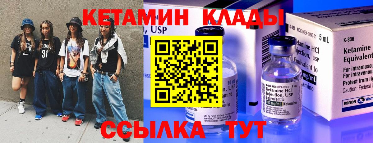 КЕТАМИН ketamine Северск