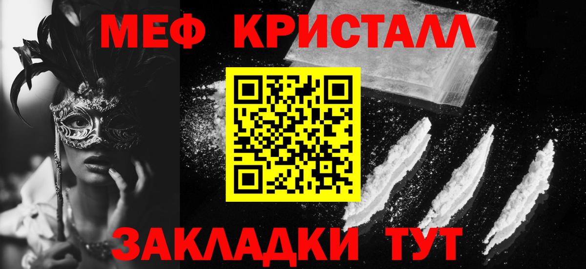 Меф мяу мяу кристаллы Северск