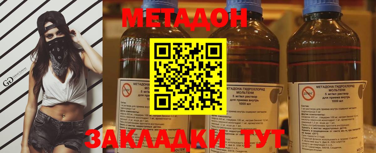 МЕТАДОН кристалл Северск