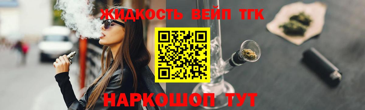ТГК вейп с тгк  Вход с VPN  Дистиллят ТГК THC oil  Северск 